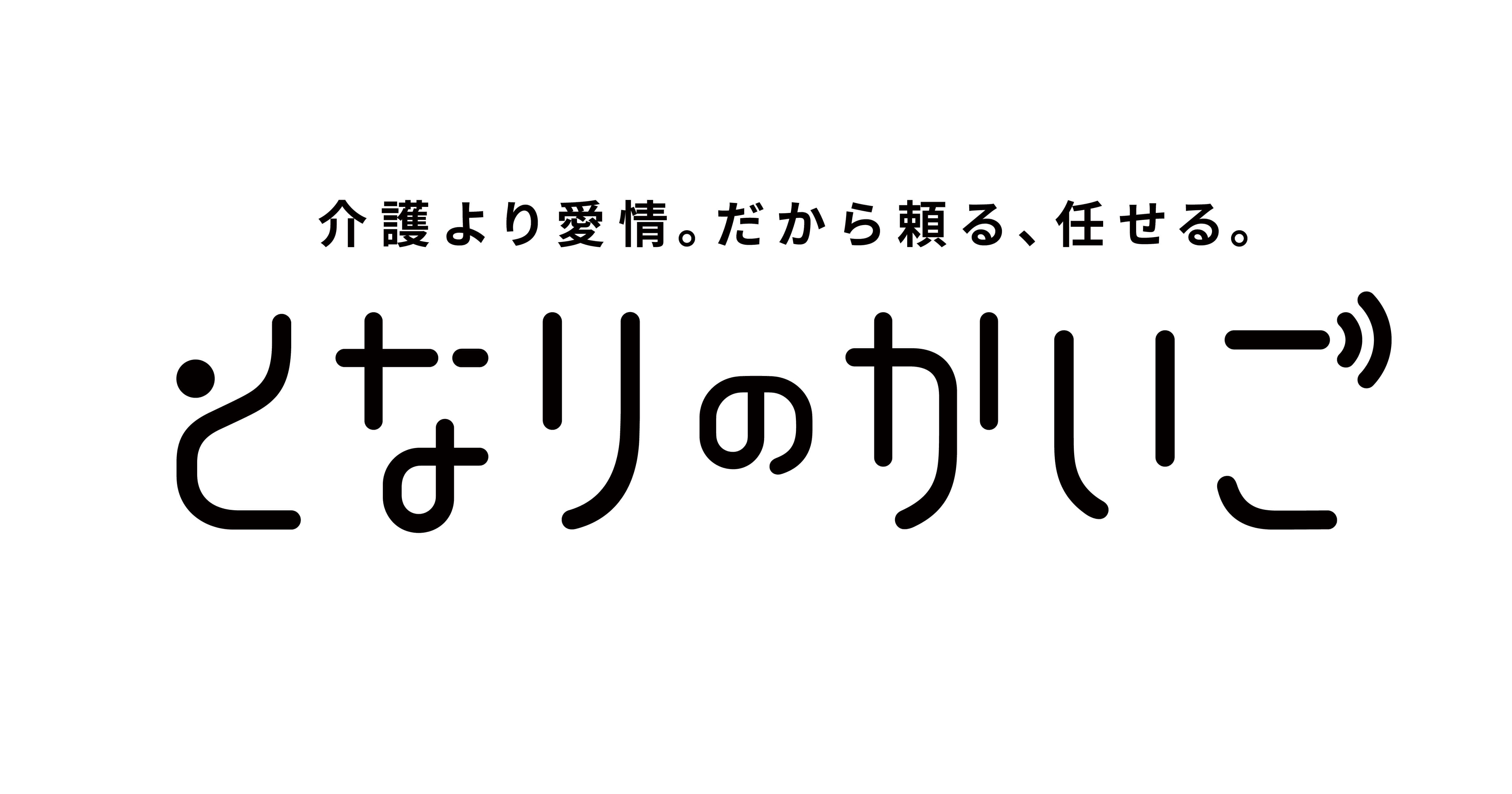 Npo法人となりのかいご