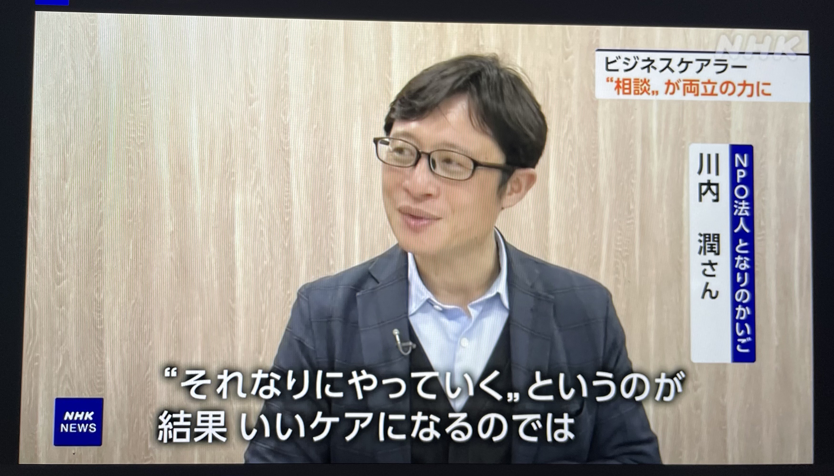 NHKおはよう日本『特集ビジネスケアラー300万人超か』